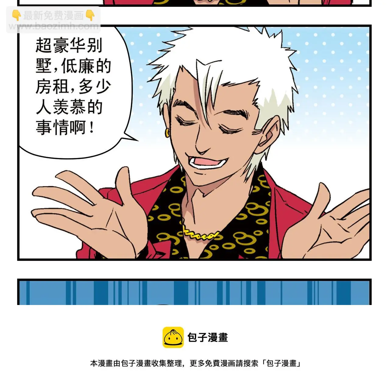 第91话 1区212的心声！ 第41页