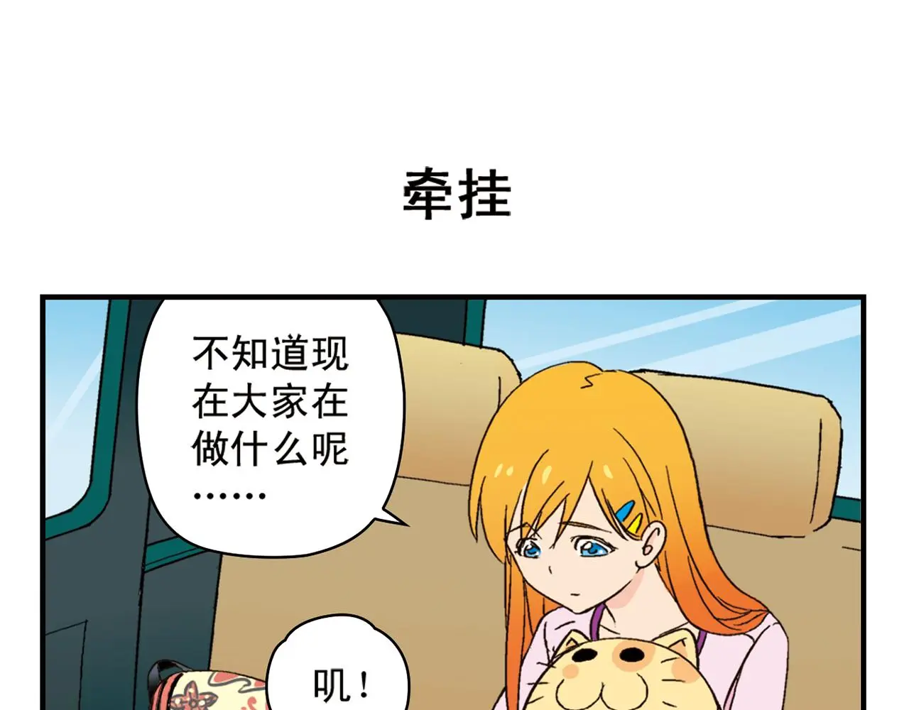 第91话 1区212的心声！ 第43页