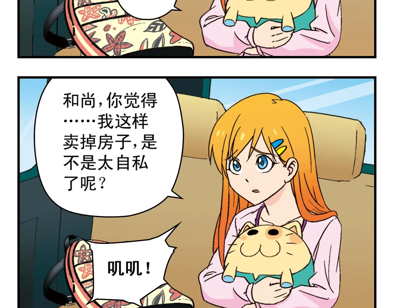 第91话 1区212的心声！ 第44页