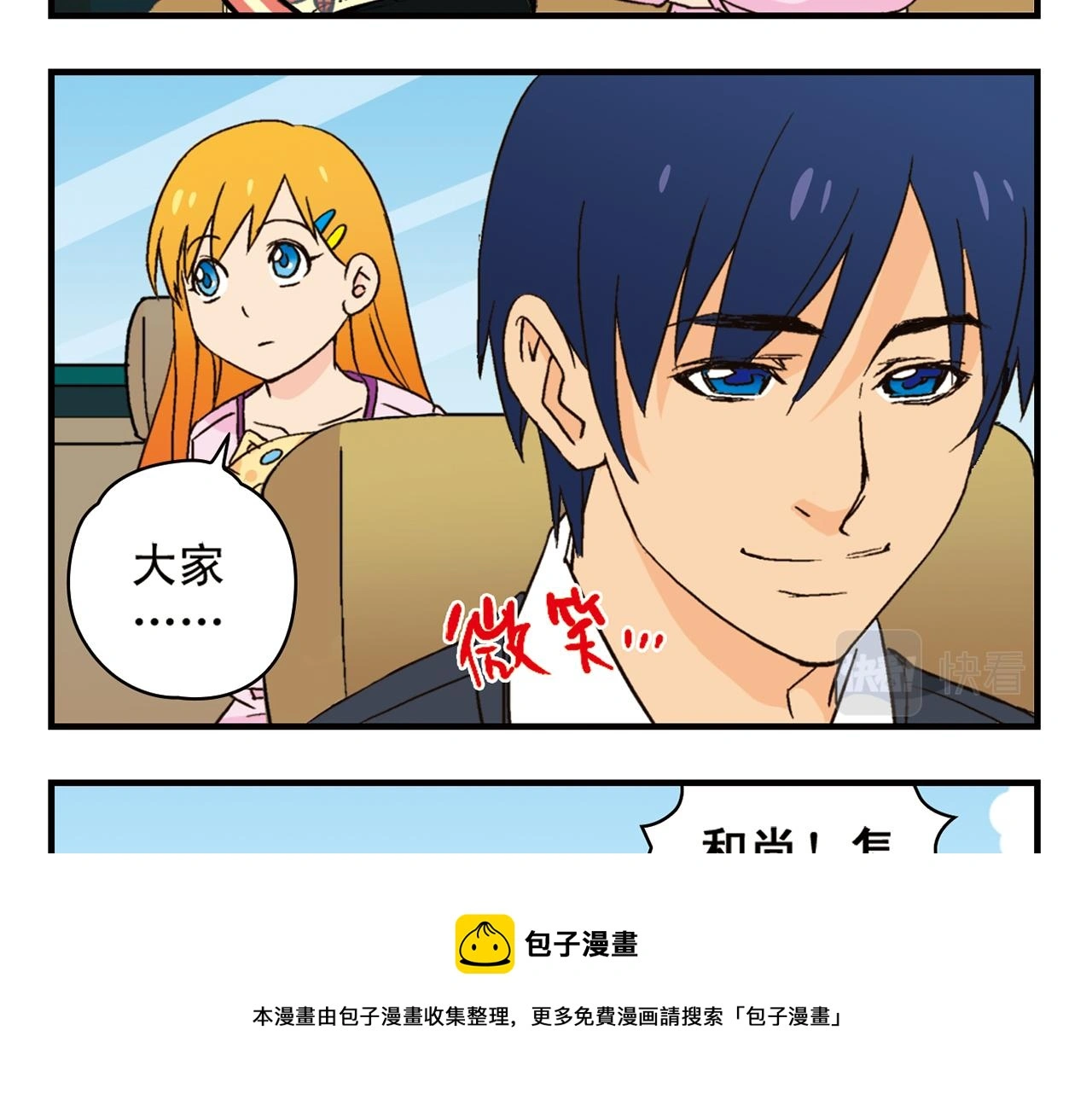 第91话 1区212的心声！ 第45页