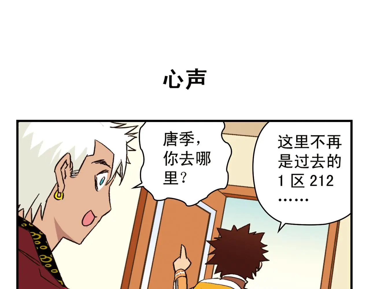 第91话 1区212的心声！ 第47页