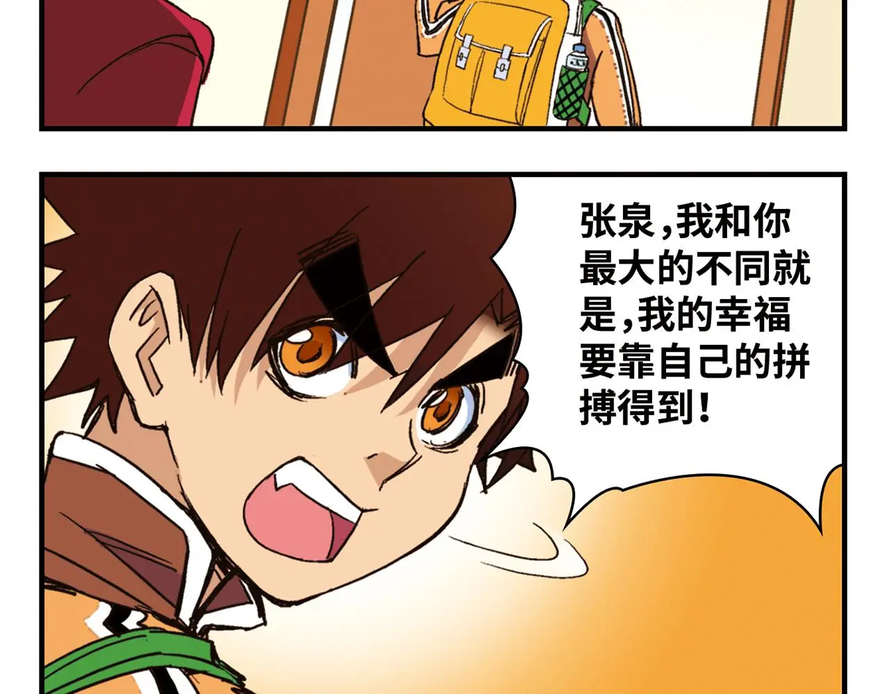 第91话 1区212的心声！ 第48页