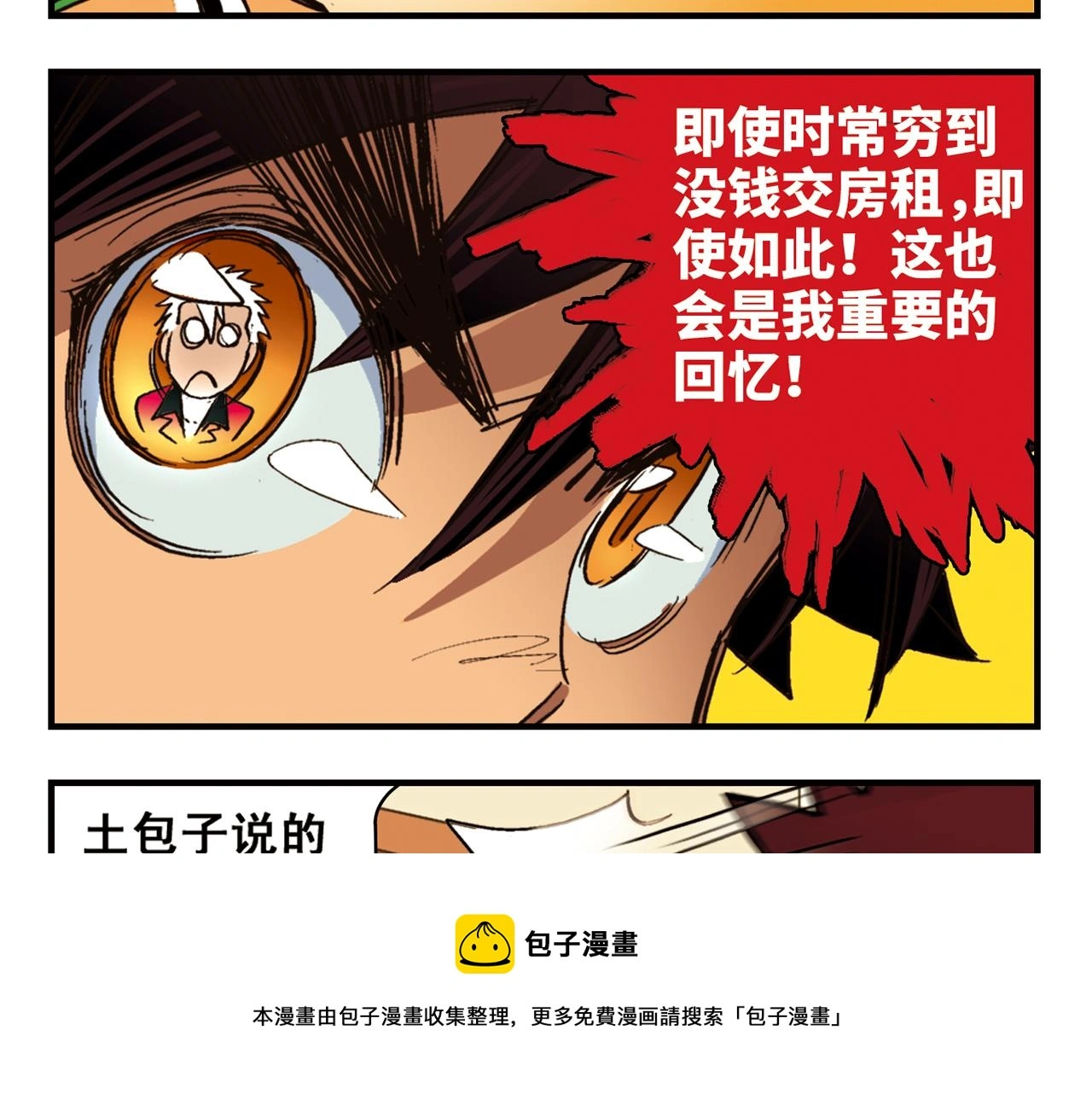 第91话 1区212的心声！ 第49页