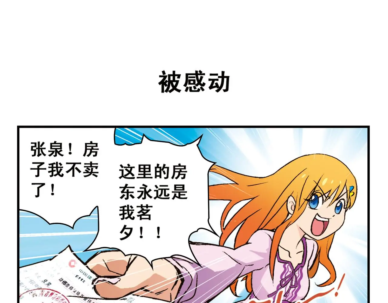 第91话 1区212的心声！ 第51页