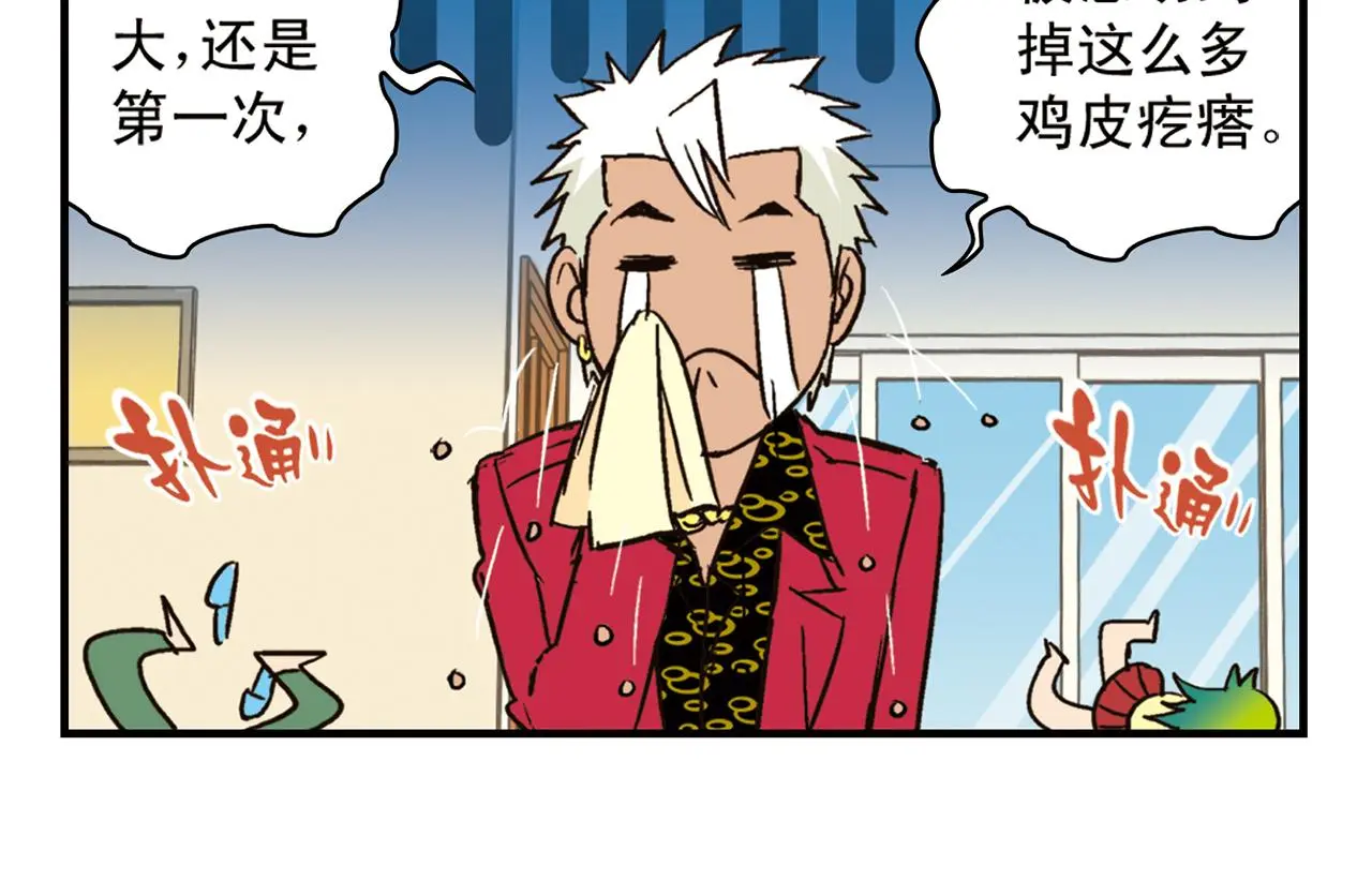 第91话 1区212的心声！ 第54页