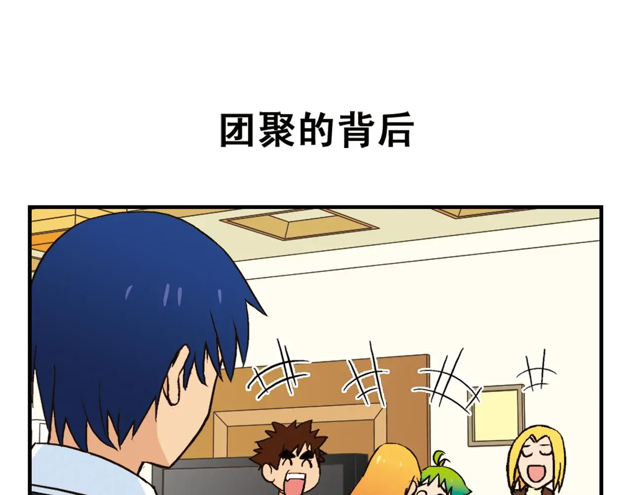 第91话 1区212的心声！ 第55页