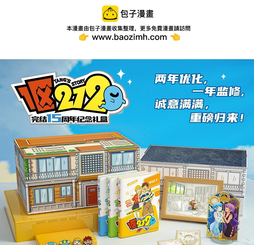 完结15周年纪念！ 第2页