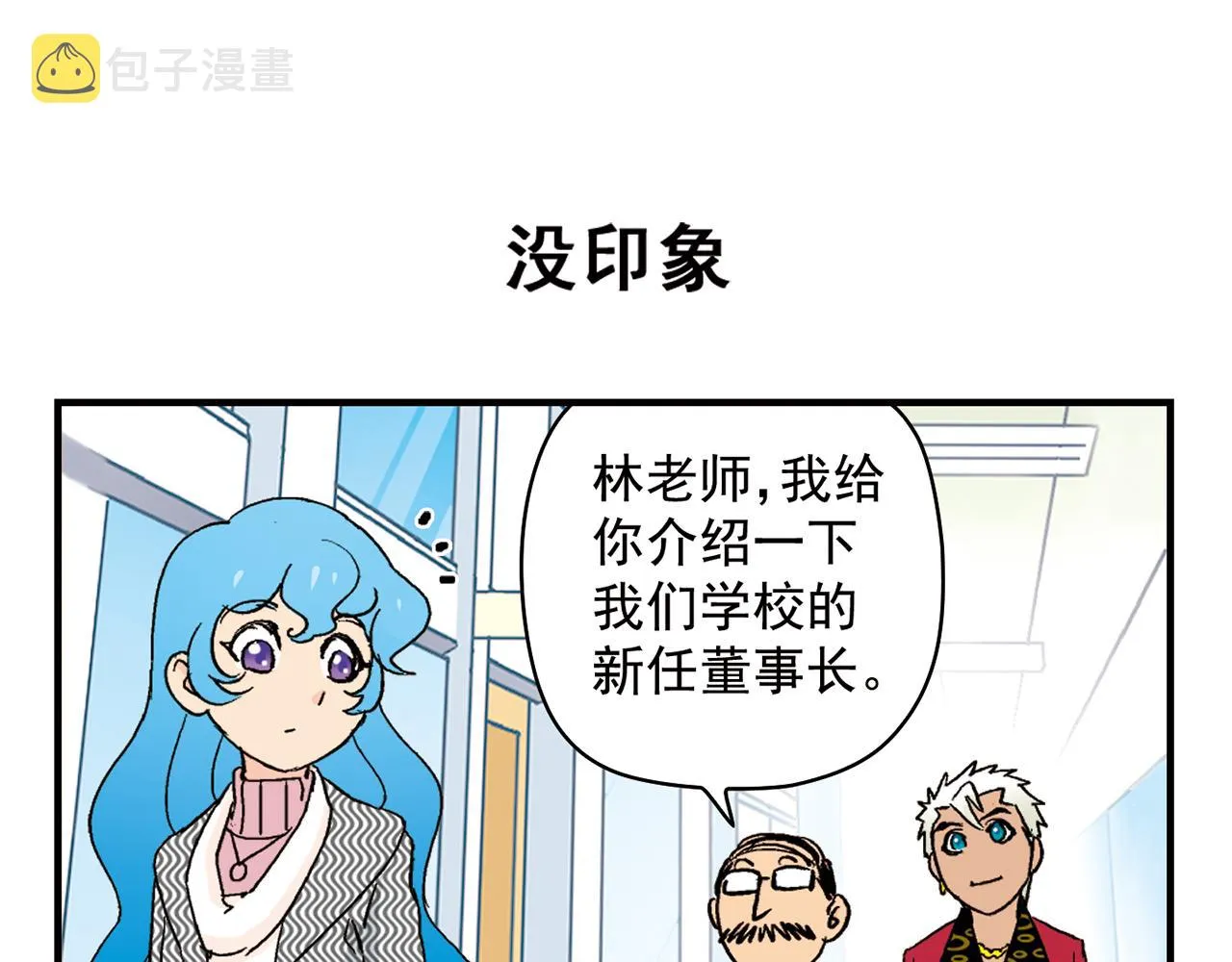 第89话 窈窕水莹，君子好逑！ 第3页
