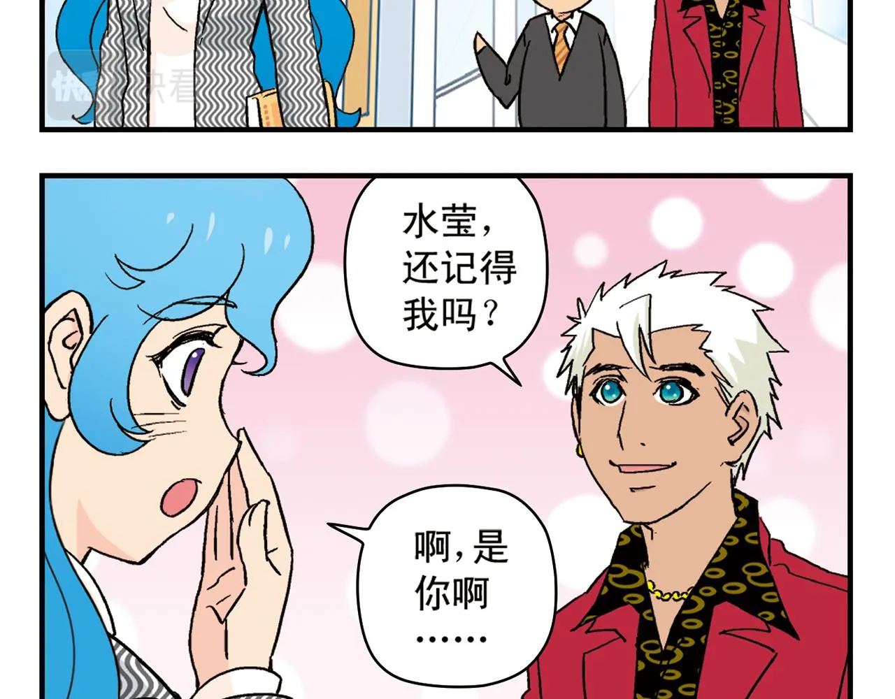 第89话 窈窕水莹，君子好逑！ 第4页