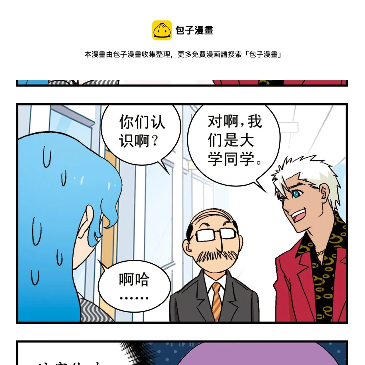 第89话 窈窕水莹，君子好逑！ 第5页