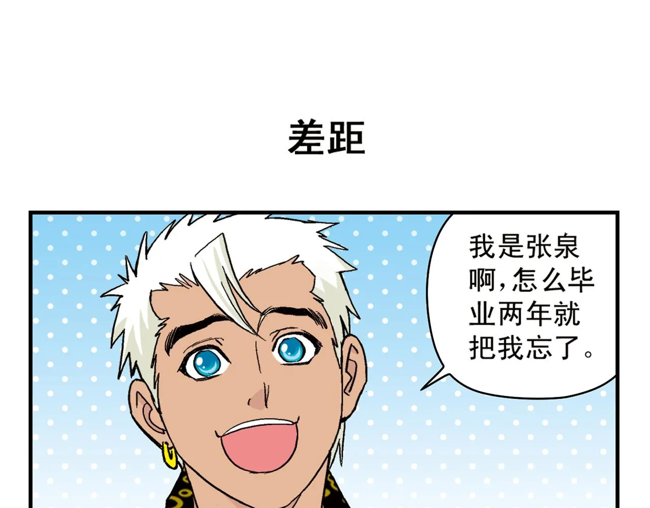 第89话 窈窕水莹，君子好逑！ 第7页