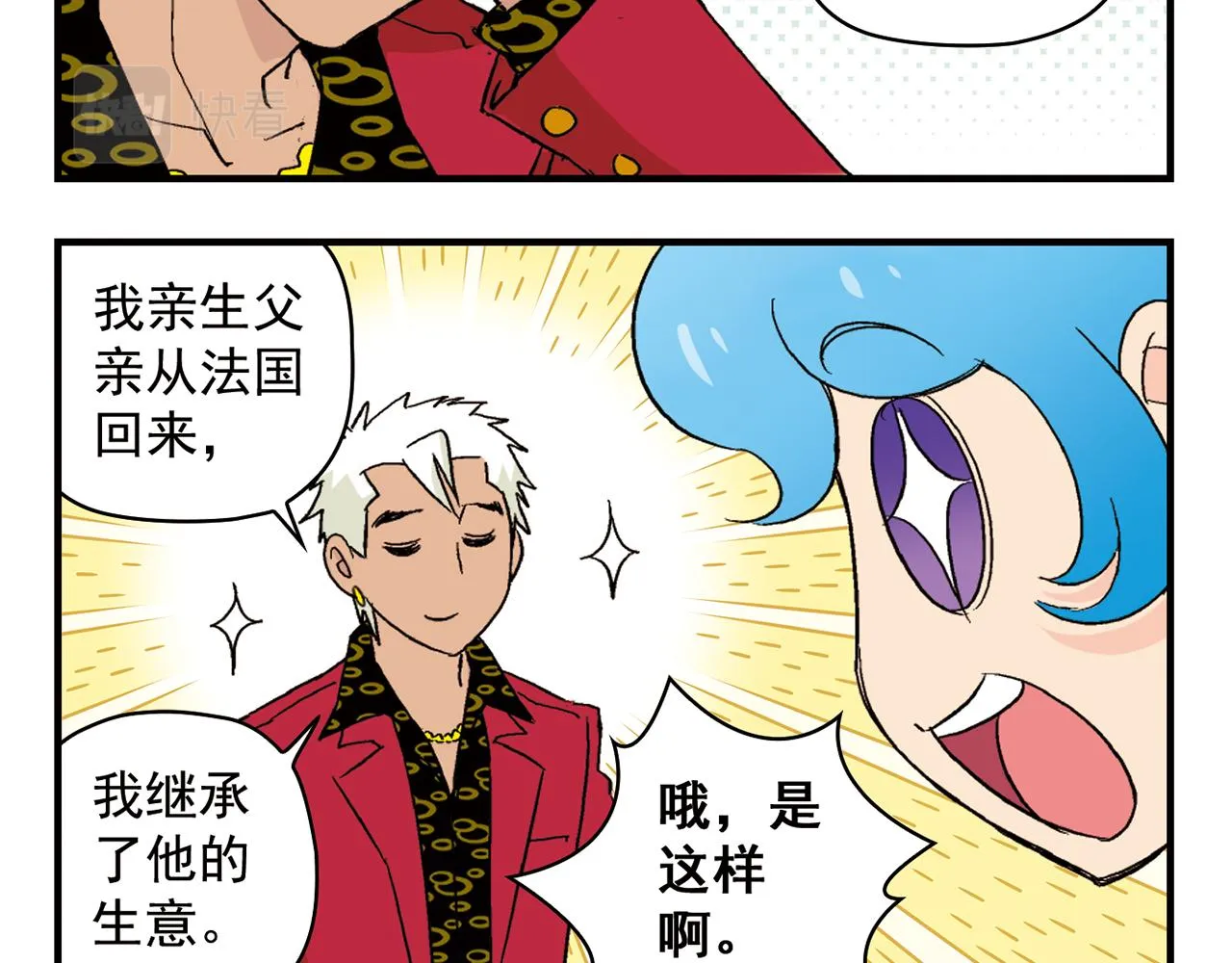 第89话 窈窕水莹，君子好逑！ 第12页
