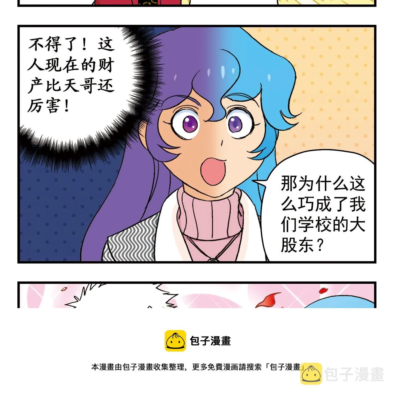 第89话 窈窕水莹，君子好逑！ 第13页