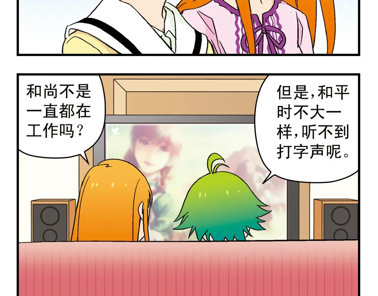 第89话 窈窕水莹，君子好逑！ 第16页