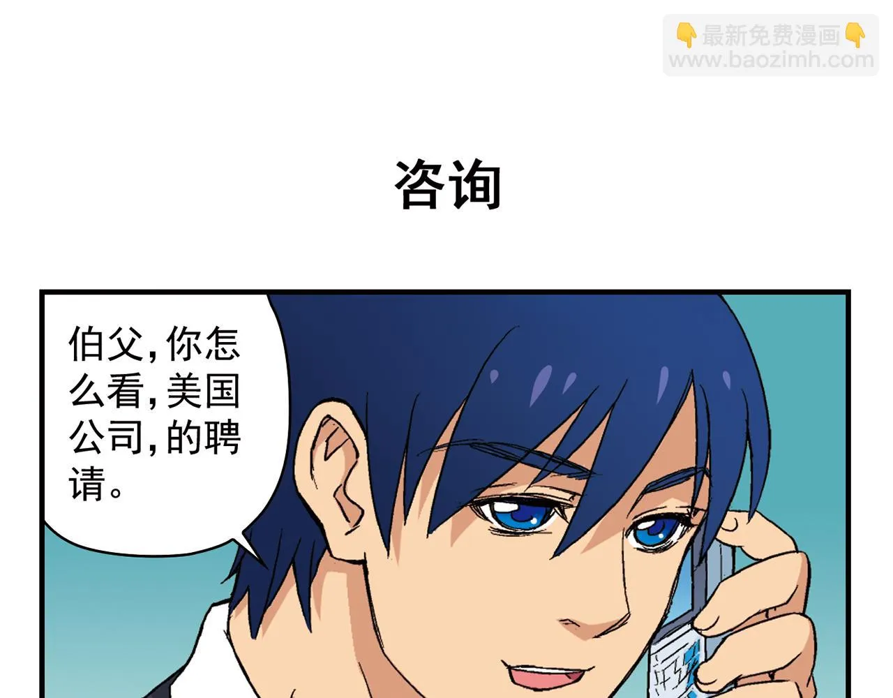 第89话 窈窕水莹，君子好逑！ 第19页