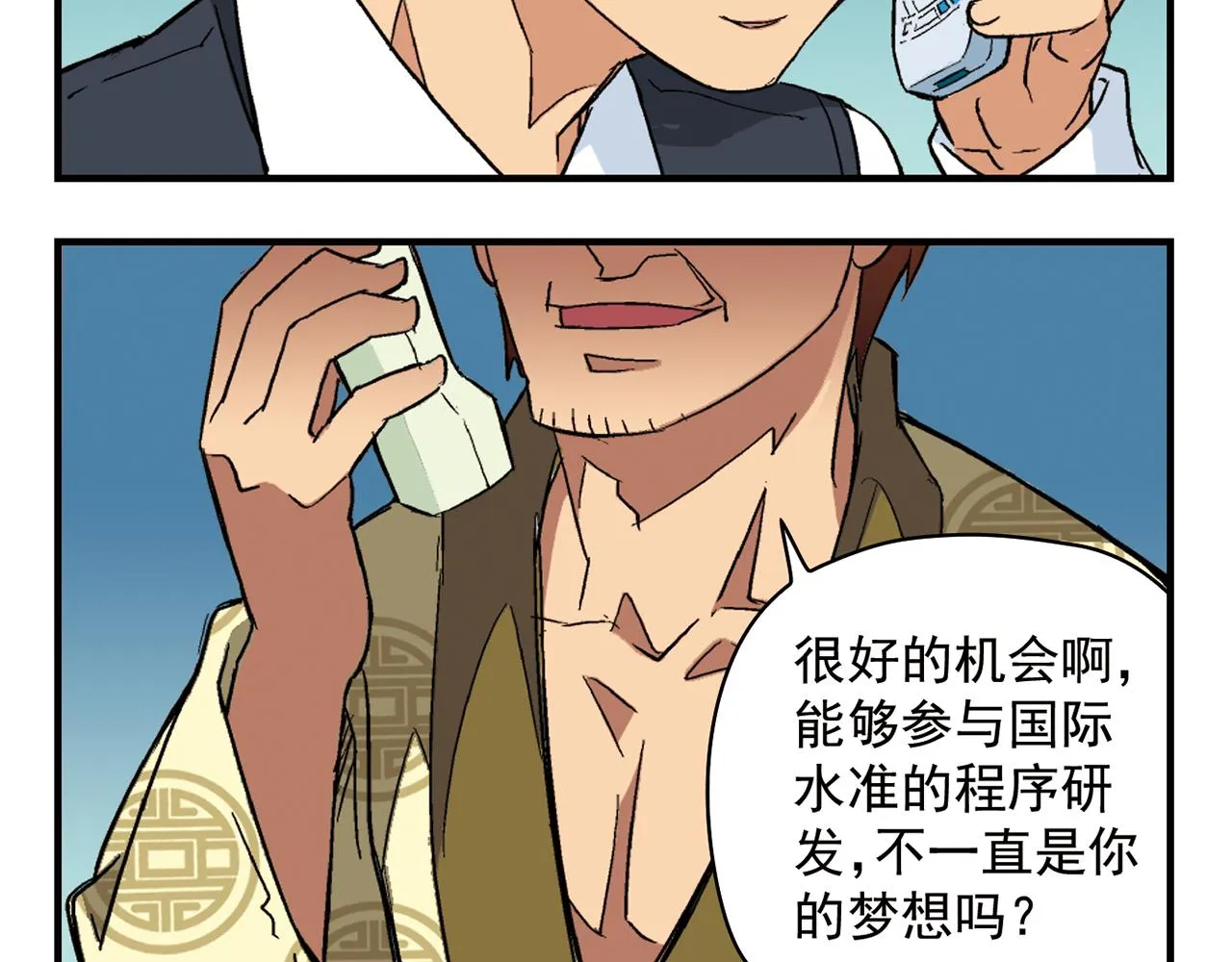 第89话 窈窕水莹，君子好逑！ 第20页
