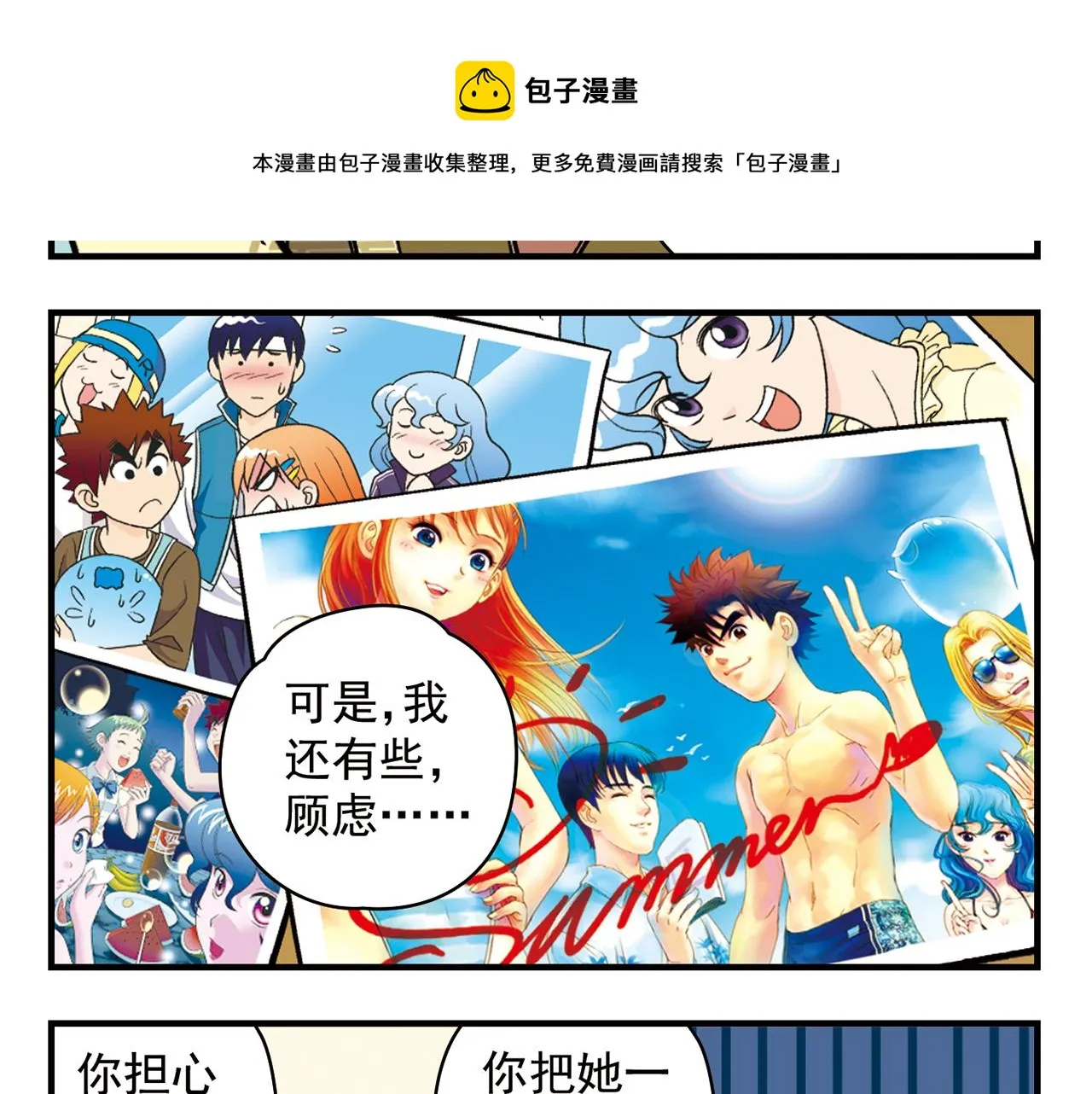 第89话 窈窕水莹，君子好逑！ 第21页