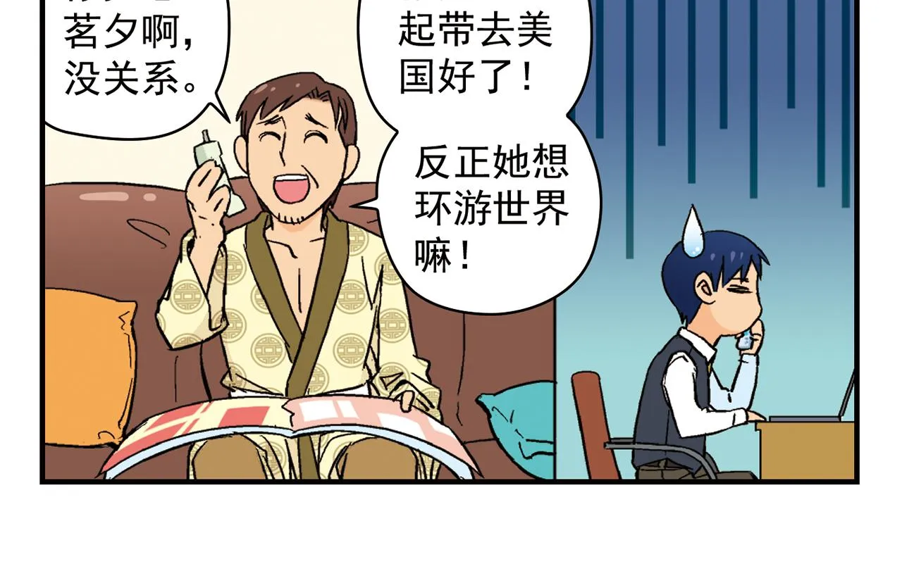 第89话 窈窕水莹，君子好逑！ 第22页