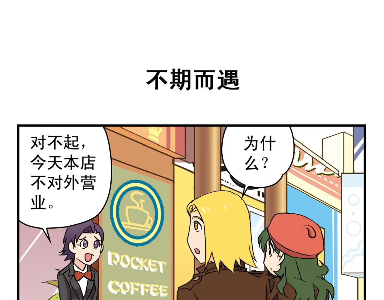 第89话 窈窕水莹，君子好逑！ 第23页