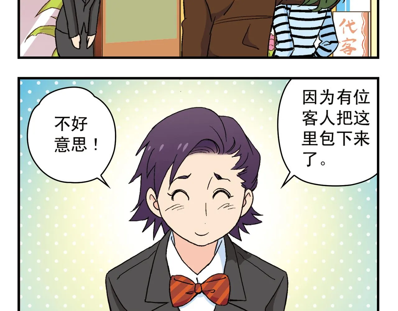 第89话 窈窕水莹，君子好逑！ 第24页