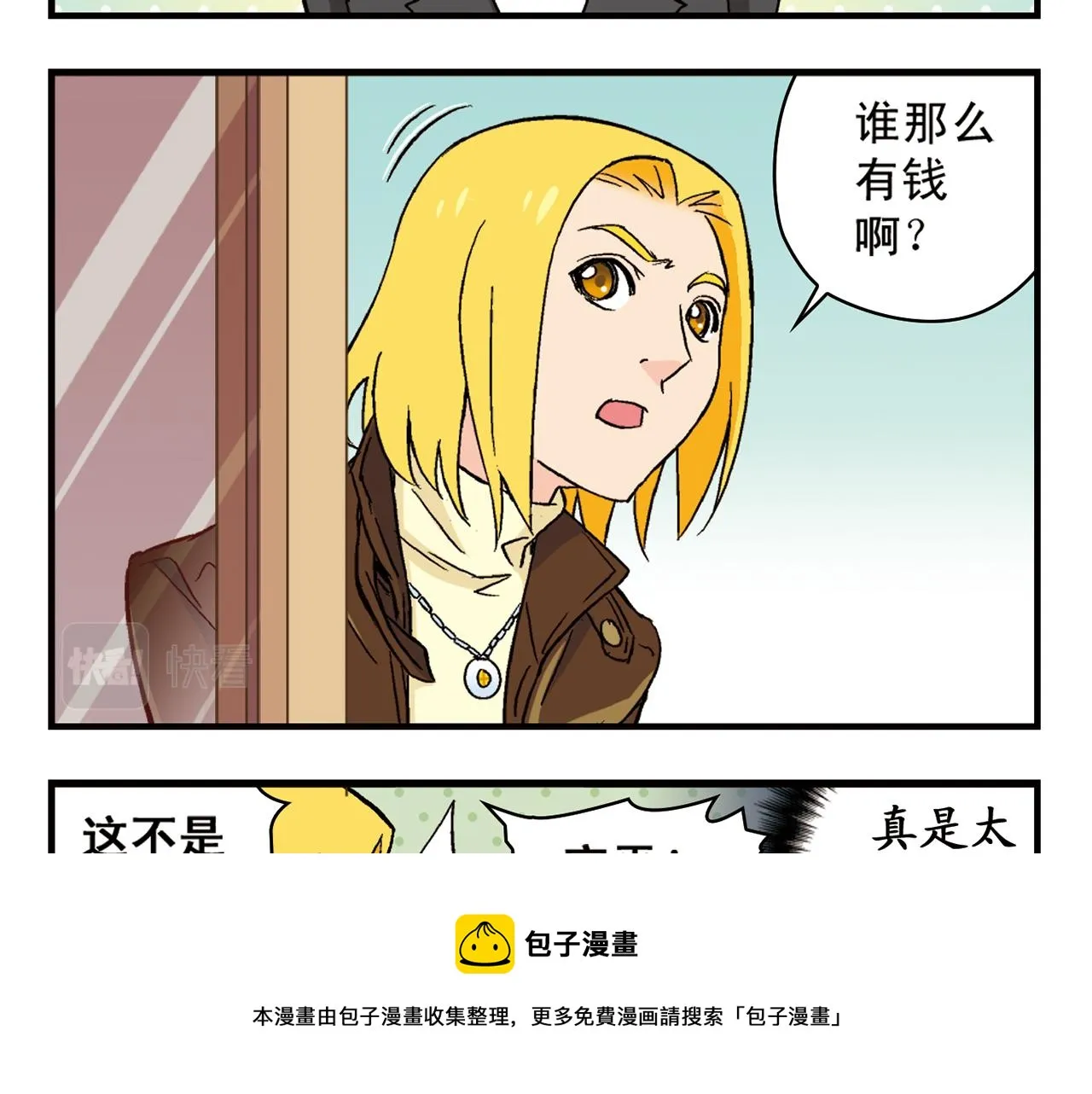 第89话 窈窕水莹，君子好逑！ 第25页
