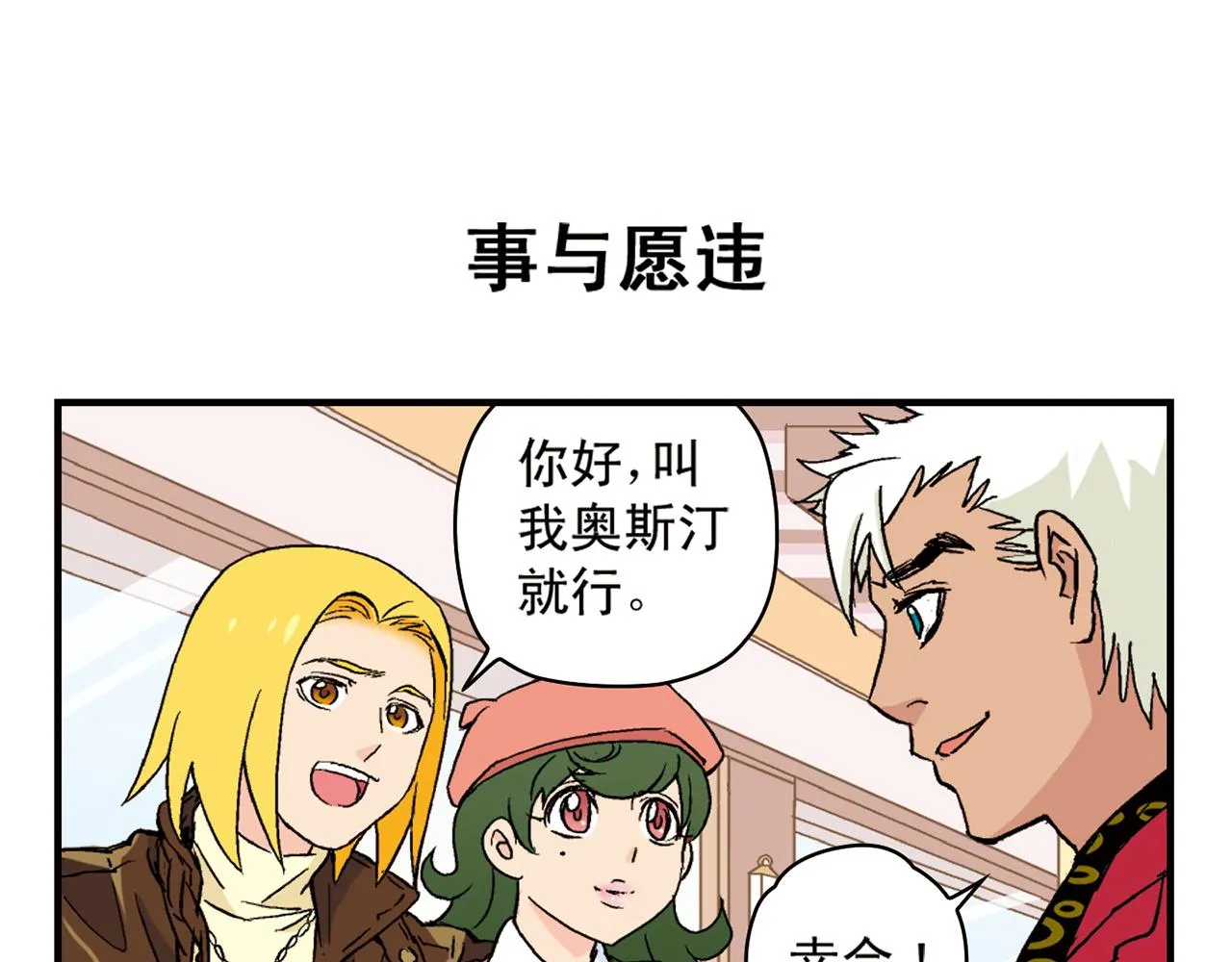 第89话 窈窕水莹，君子好逑！ 第27页