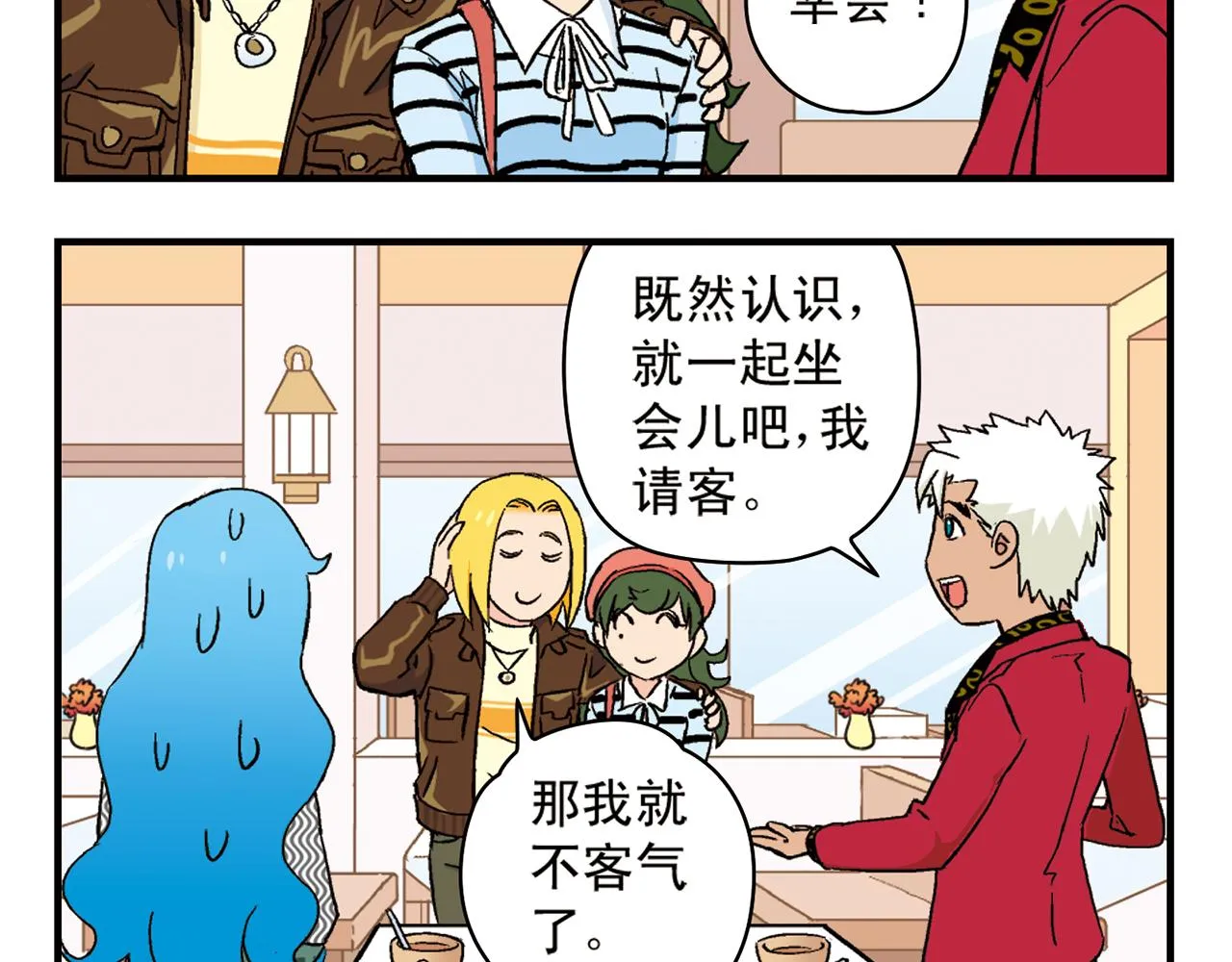 第89话 窈窕水莹，君子好逑！ 第28页
