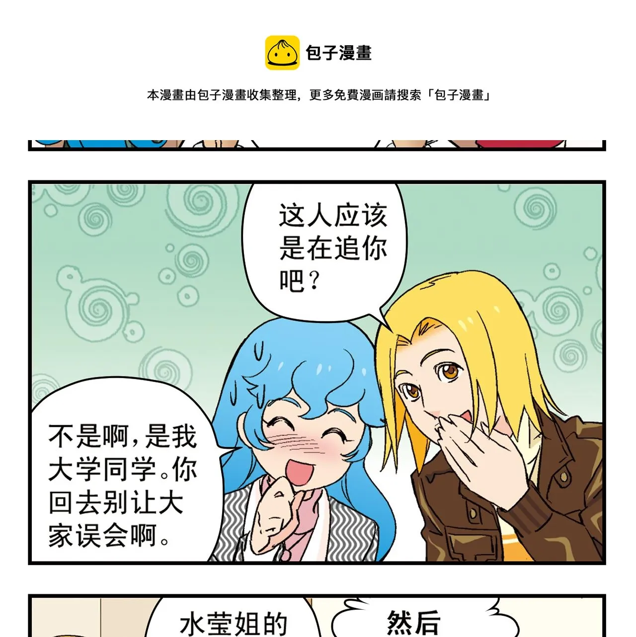 第89话 窈窕水莹，君子好逑！ 第29页