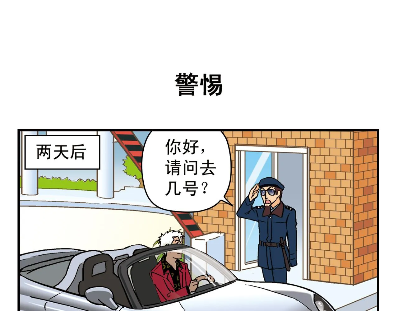 第89话 窈窕水莹，君子好逑！ 第31页