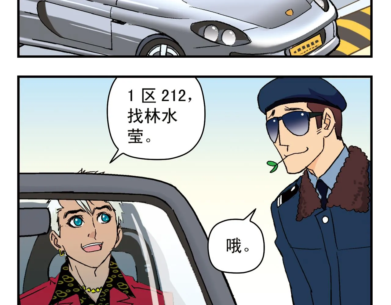 第89话 窈窕水莹，君子好逑！ 第32页