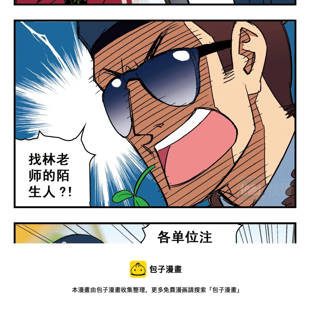 第89话 窈窕水莹，君子好逑！ 第33页