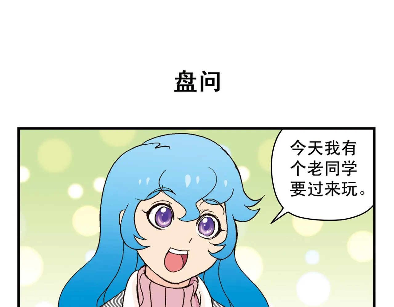 第89话 窈窕水莹，君子好逑！ 第35页