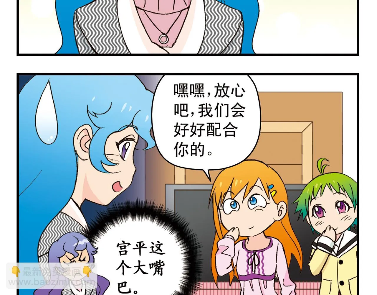 第89话 窈窕水莹，君子好逑！ 第36页