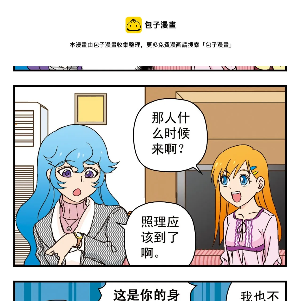第89话 窈窕水莹，君子好逑！ 第37页