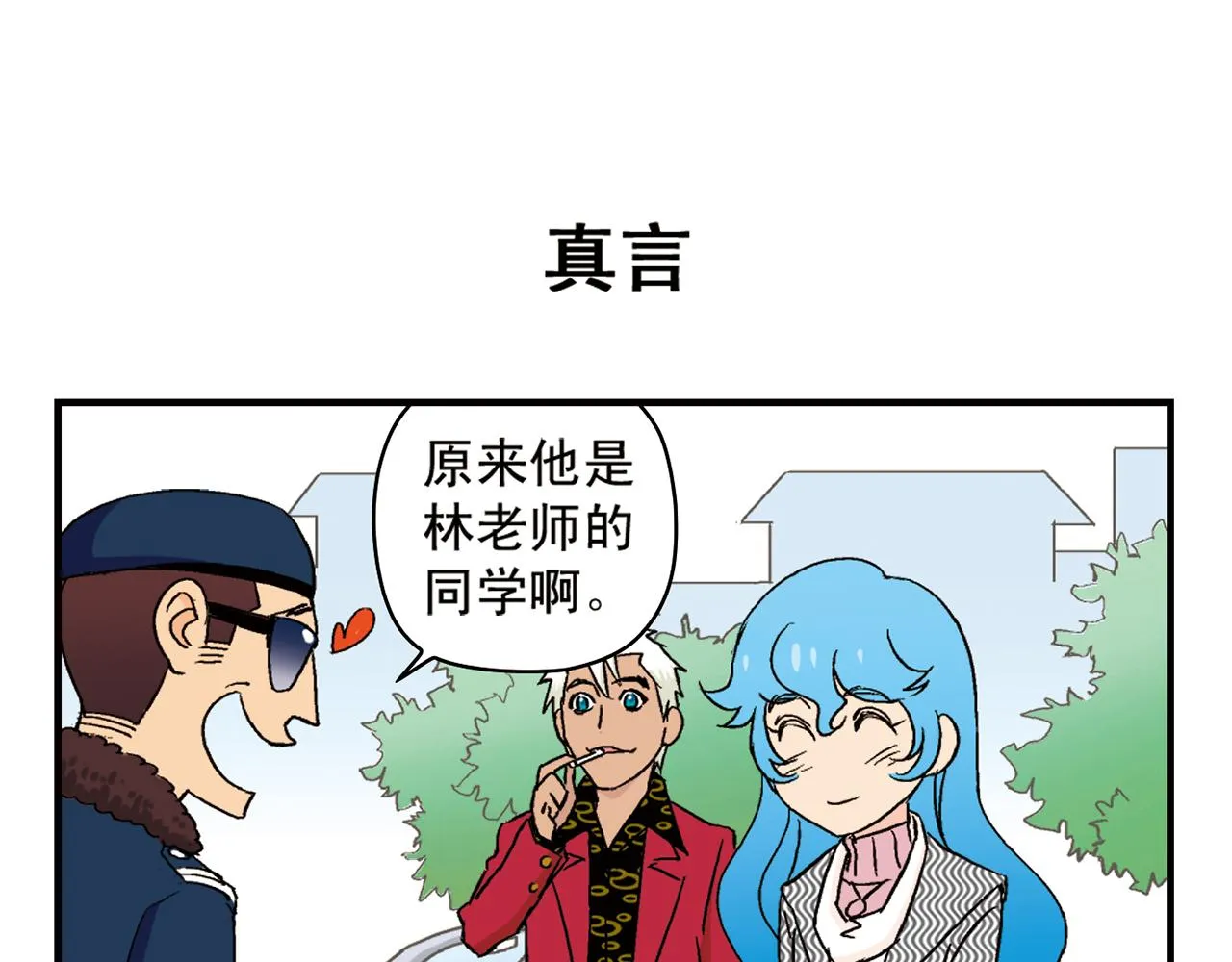 第89话 窈窕水莹，君子好逑！ 第39页