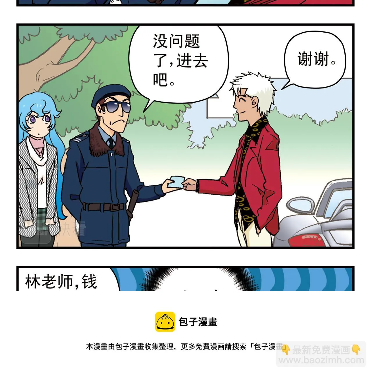 第89话 窈窕水莹，君子好逑！ 第41页