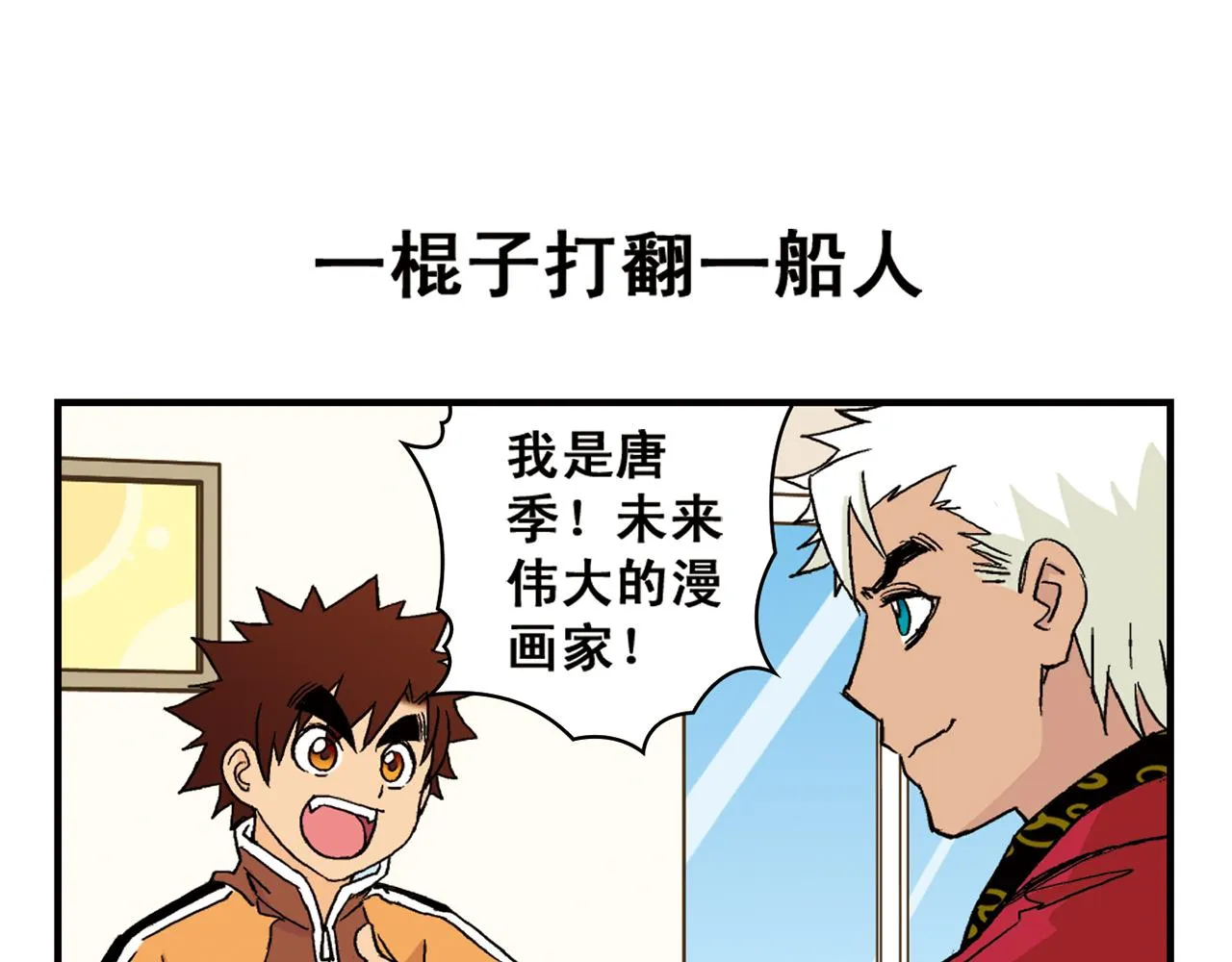 第89话 窈窕水莹，君子好逑！ 第47页