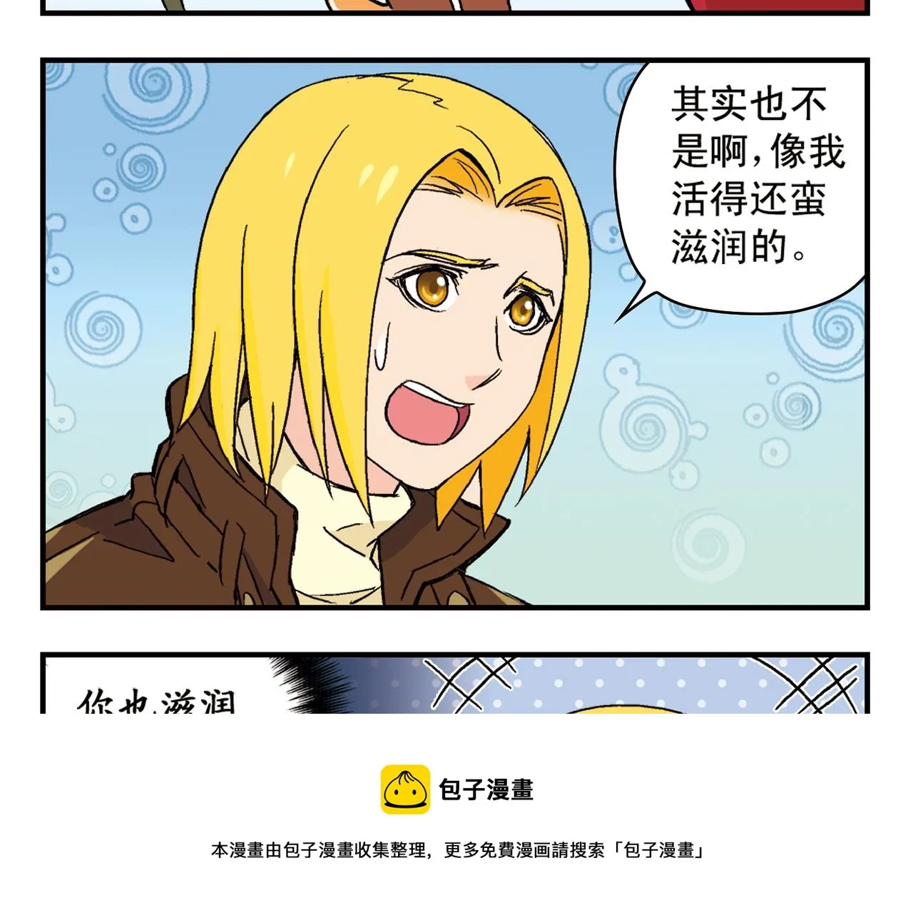 第89话 窈窕水莹，君子好逑！ 第49页