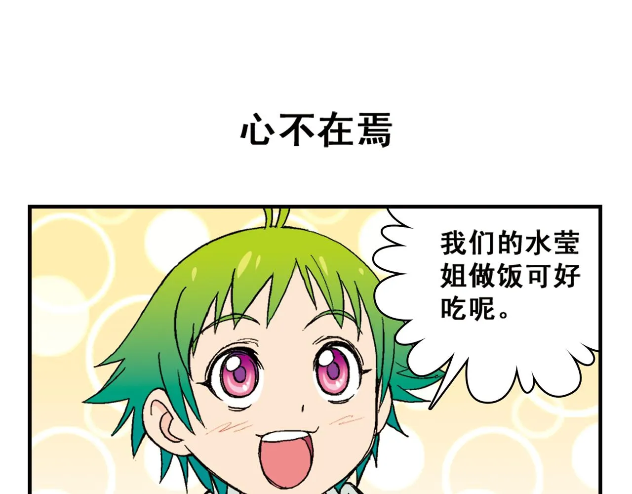 第89话 窈窕水莹，君子好逑！ 第51页