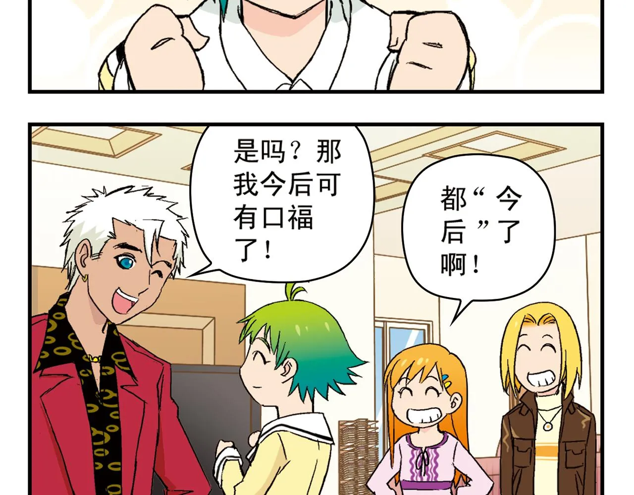 第89话 窈窕水莹，君子好逑！ 第52页