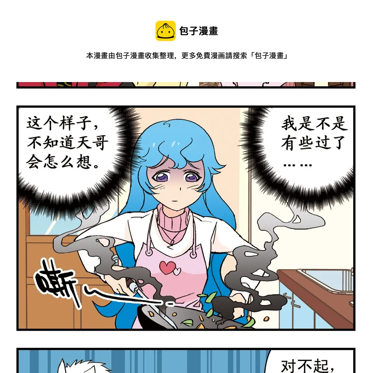 第89话 窈窕水莹，君子好逑！ 第53页