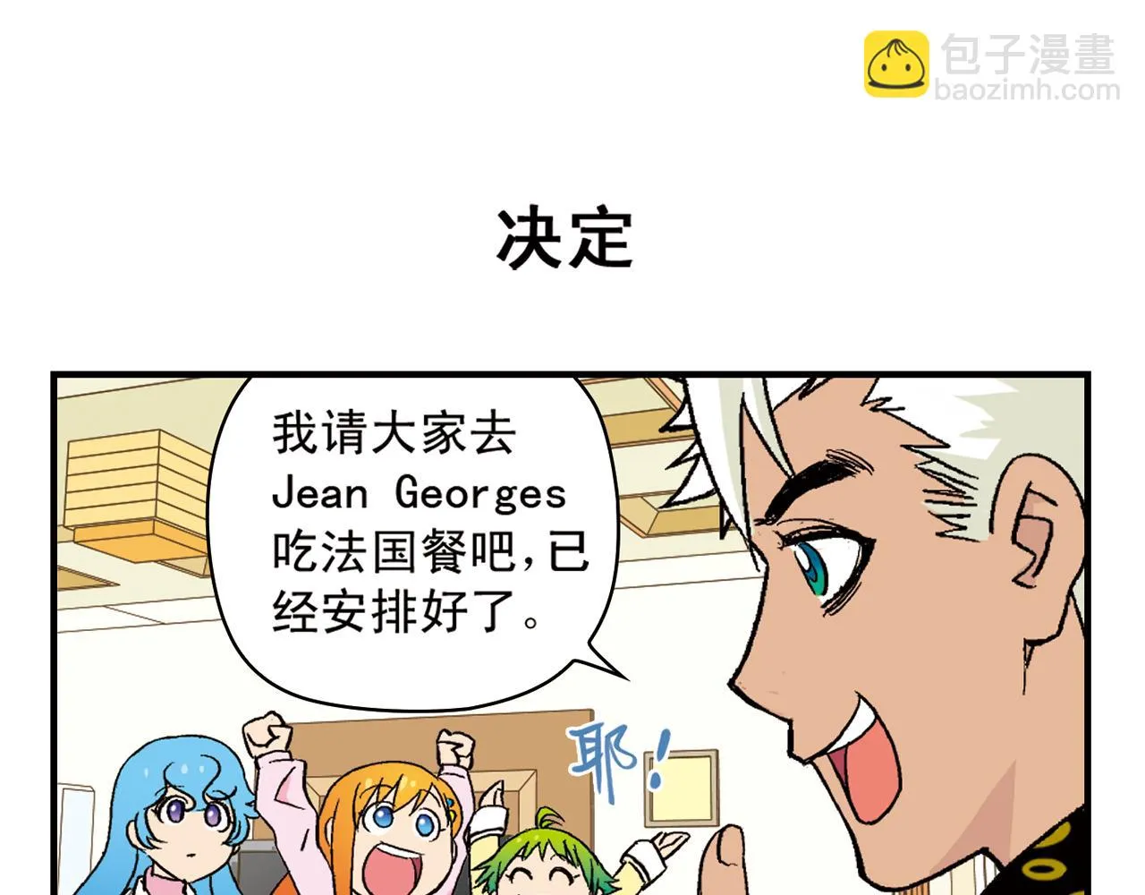 第89话 窈窕水莹，君子好逑！ 第55页