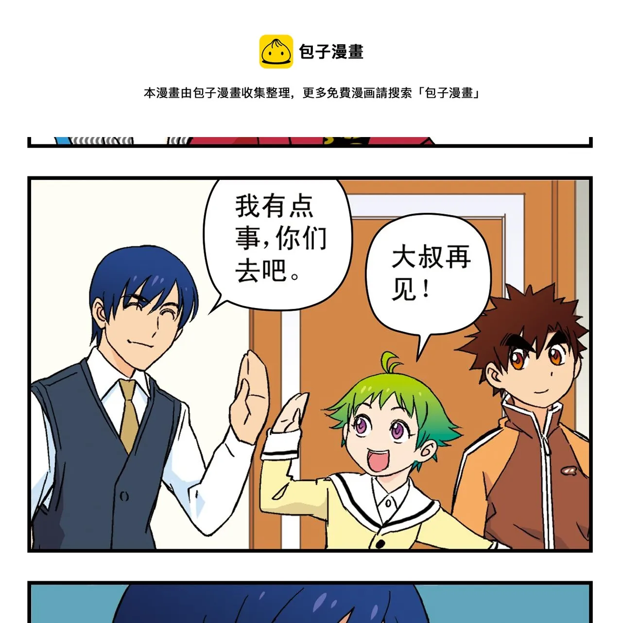 第89话 窈窕水莹，君子好逑！ 第57页