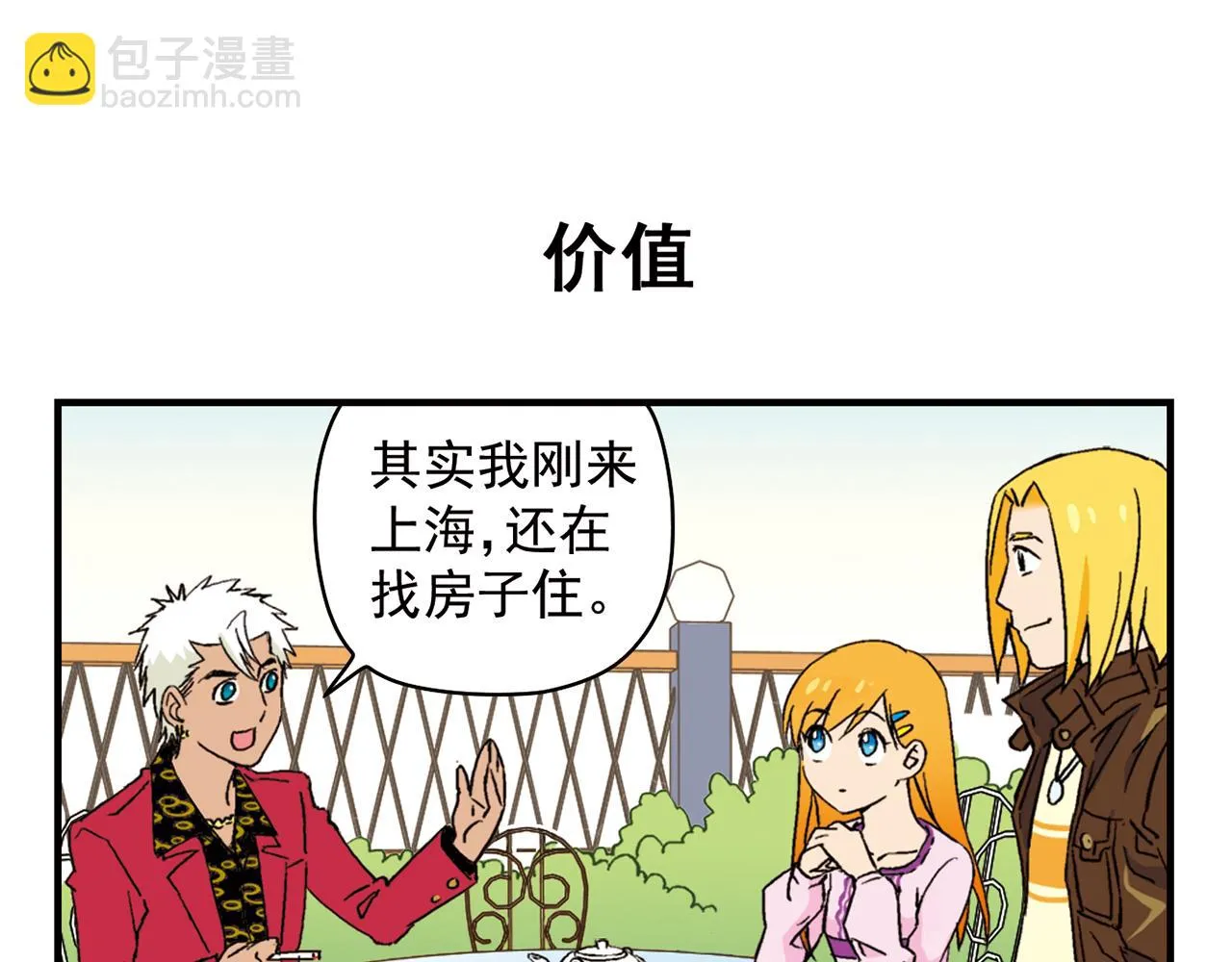 第90话 再见！我们的包租婆！ 第3页