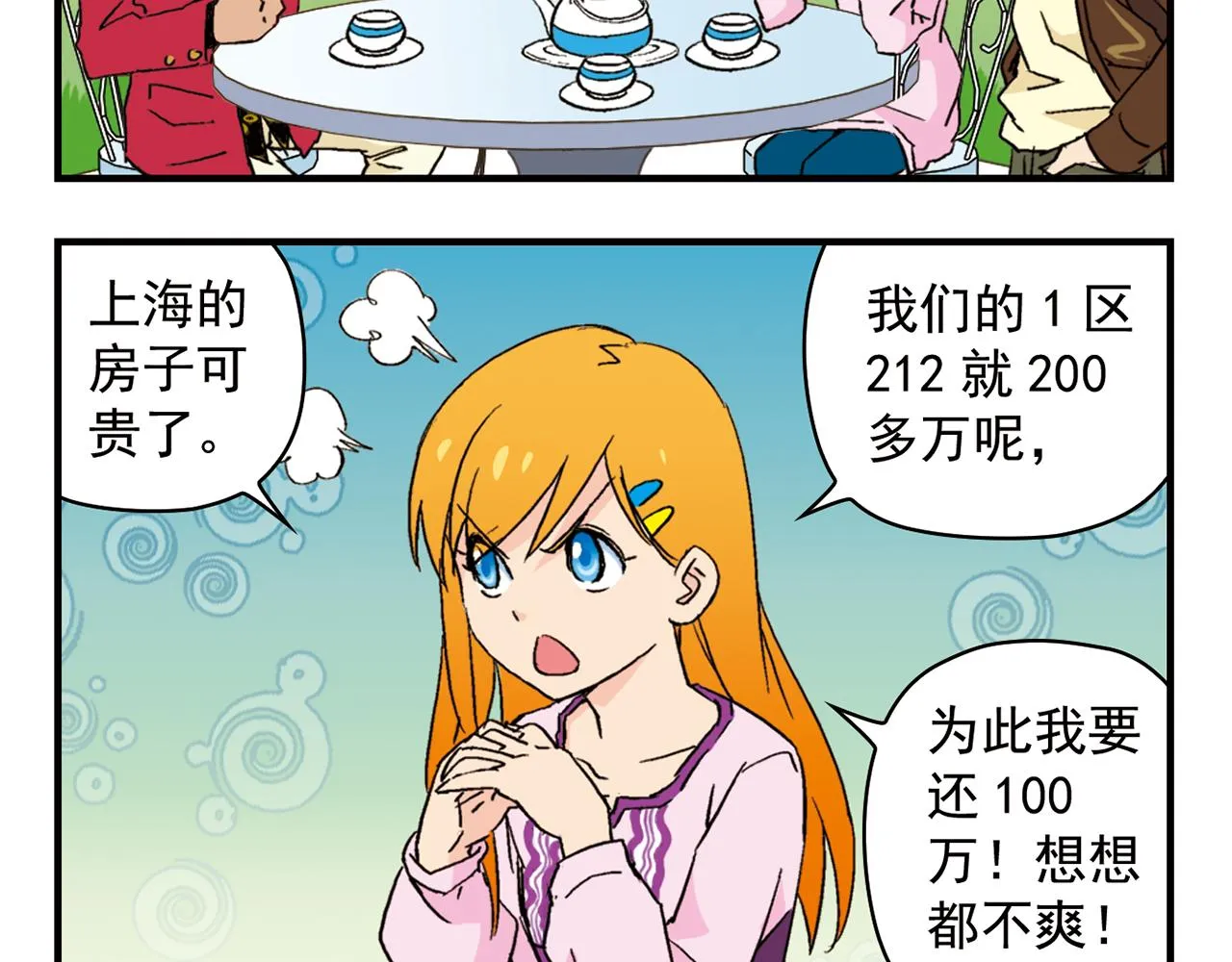 第90话 再见！我们的包租婆！ 第4页