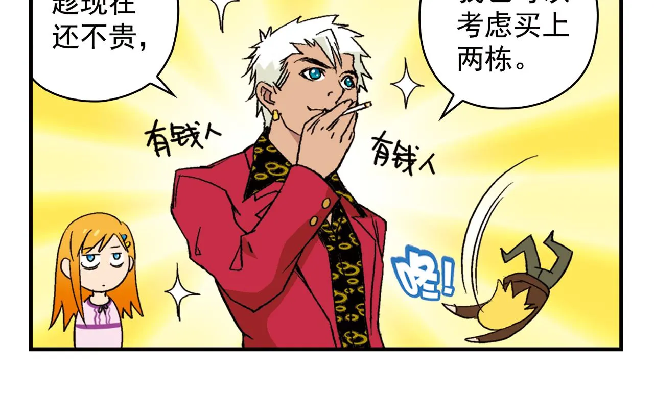 第90话 再见！我们的包租婆！ 第6页