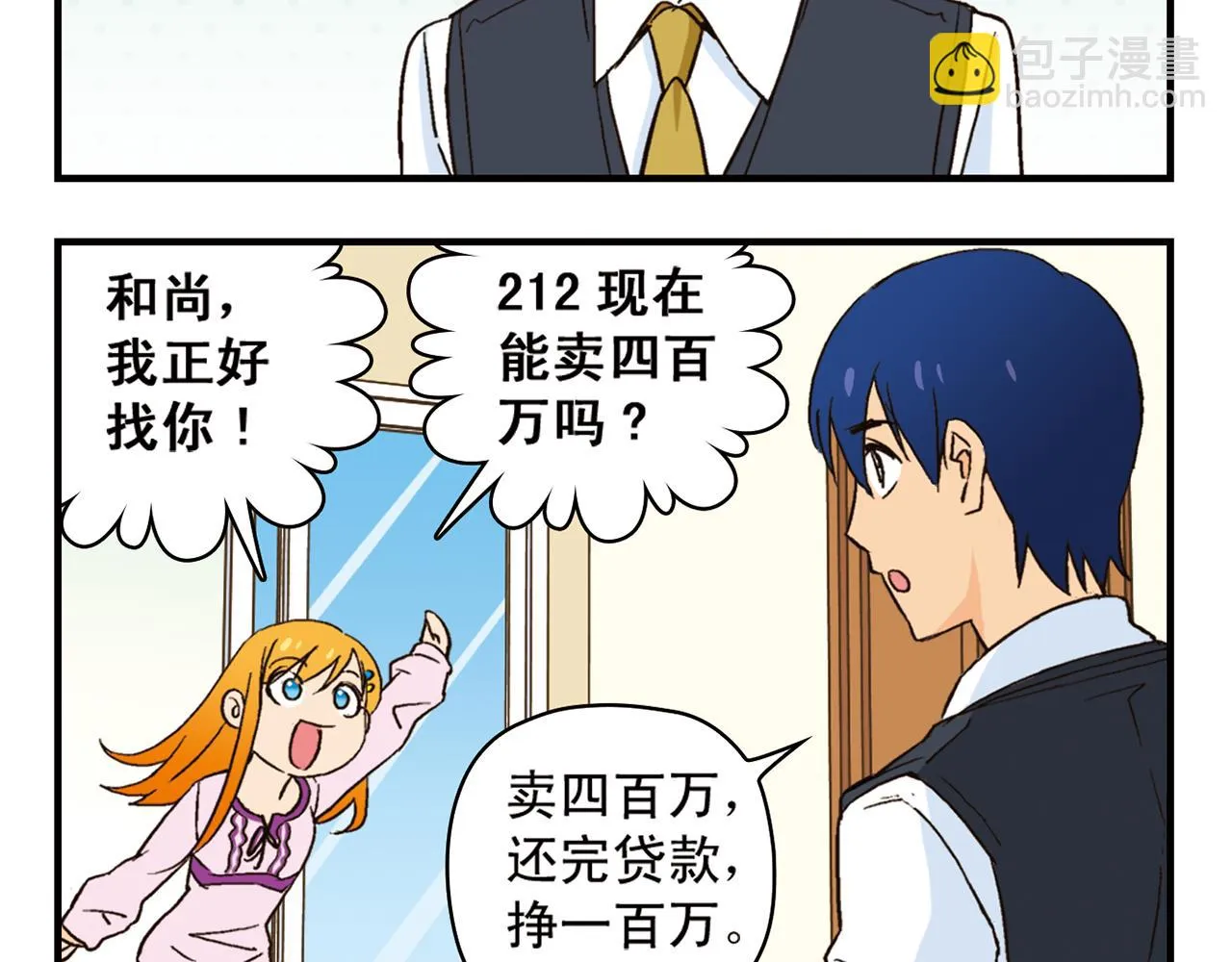 第90话 再见！我们的包租婆！ 第8页
