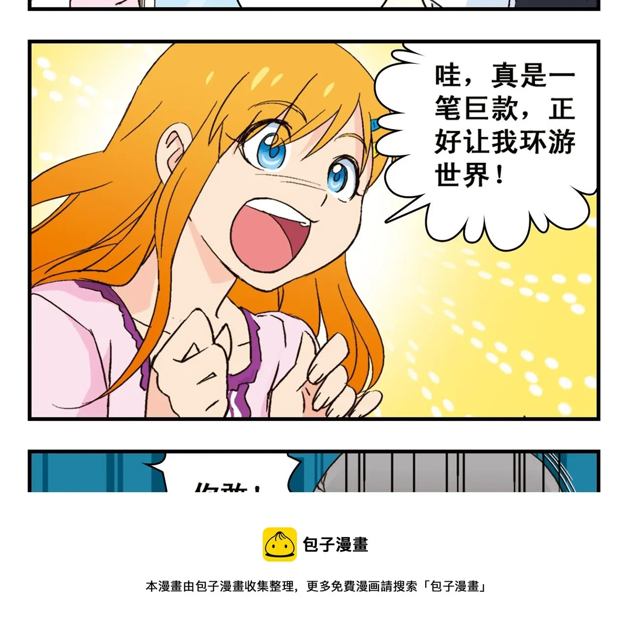 第90话 再见！我们的包租婆！ 第9页