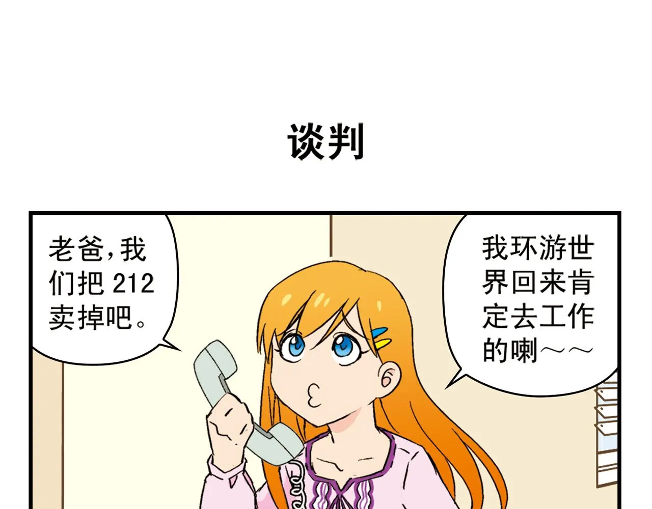 第90话 再见！我们的包租婆！ 第11页
