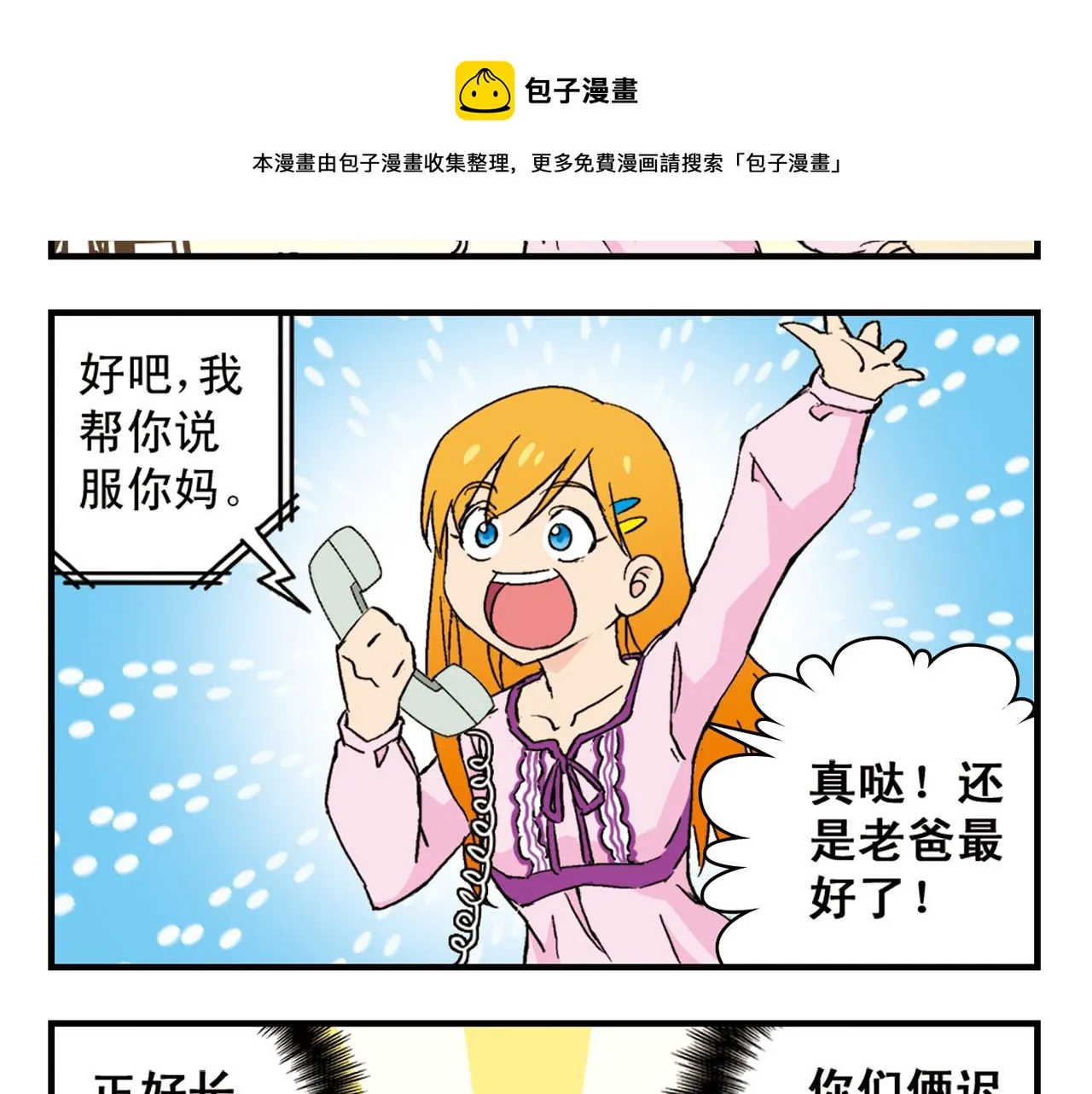 第90话 再见！我们的包租婆！ 第13页